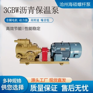 3QGB保温螺杆泵120*2-46三螺杆沥青泵聚氨酯输送泵高粘度沥青泵