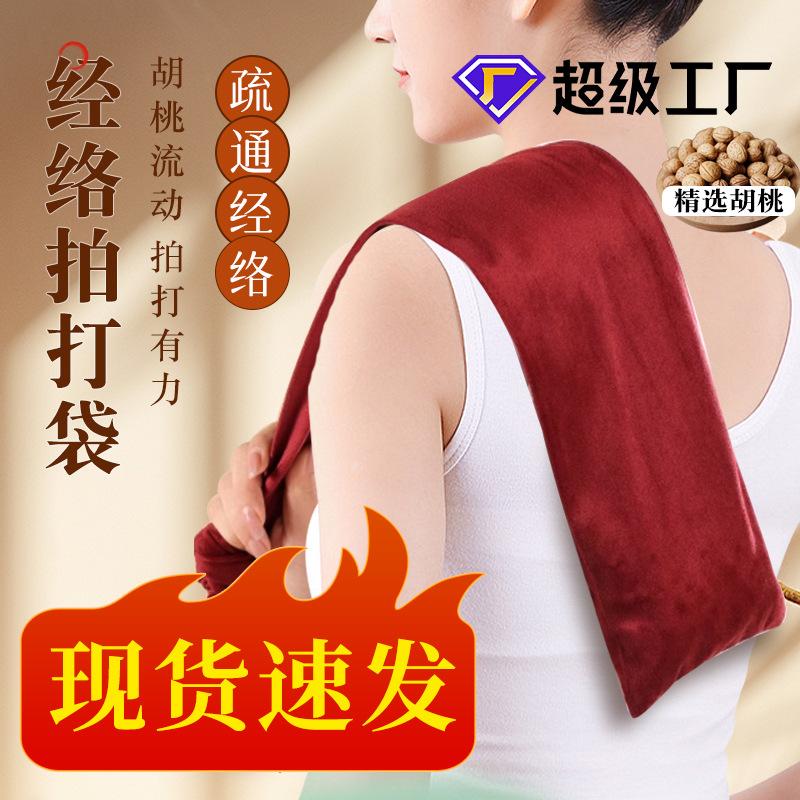 Healthy Meridian Slapping Bag Back Slapping Artifact Containing Walnut Whole Body Dredging Bag Shoulder Neck Back Massage Hammer Slapping Device