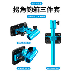 Fishing box three-piece set aluminum-magnesium alloy universal adjustable corner turret rack fish guard rack bait tray rack fishing box accessories