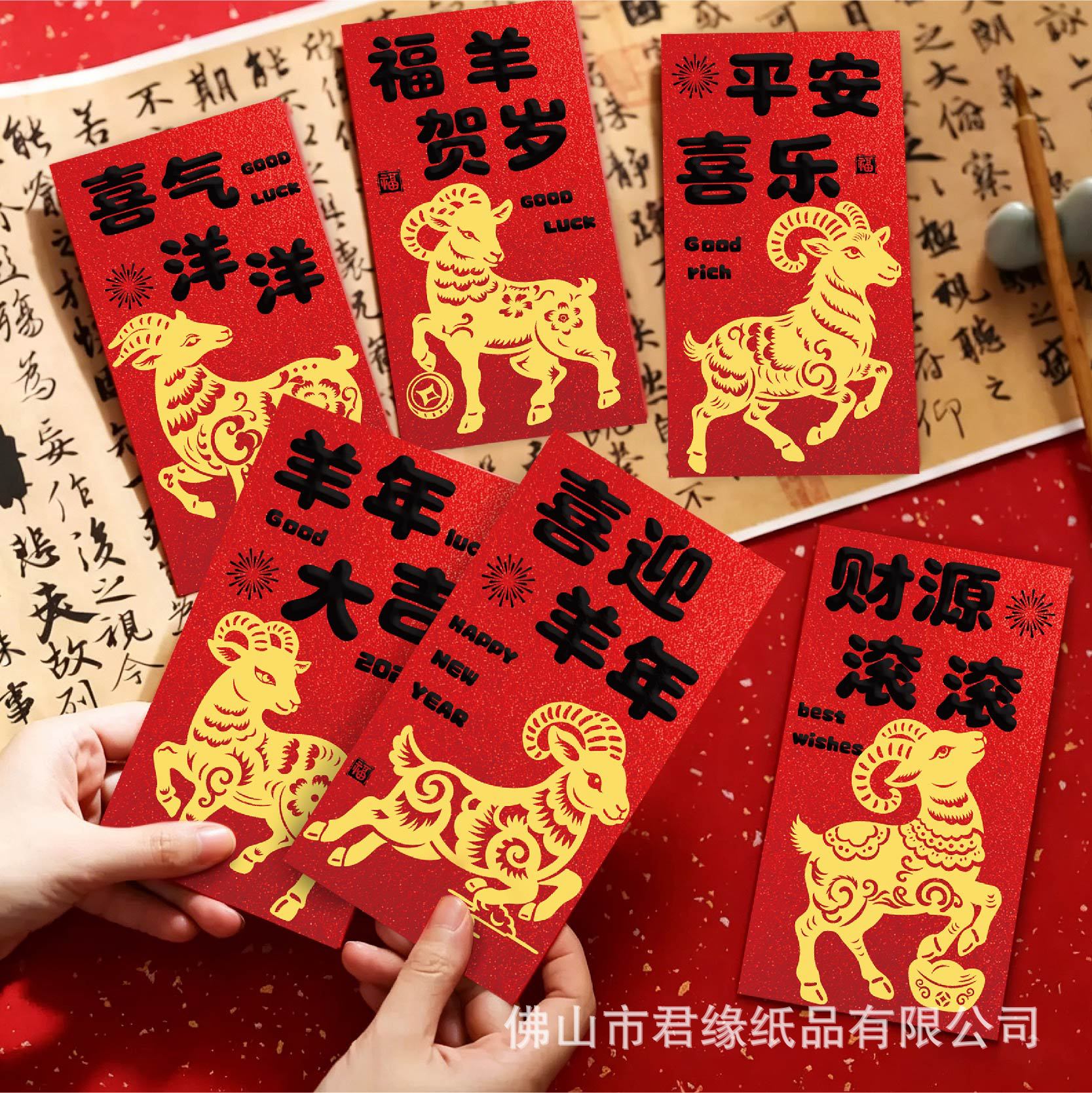 批发抖音羊年红包生肖卡通利士封春节新年红包袋新款利是封印LOGO
