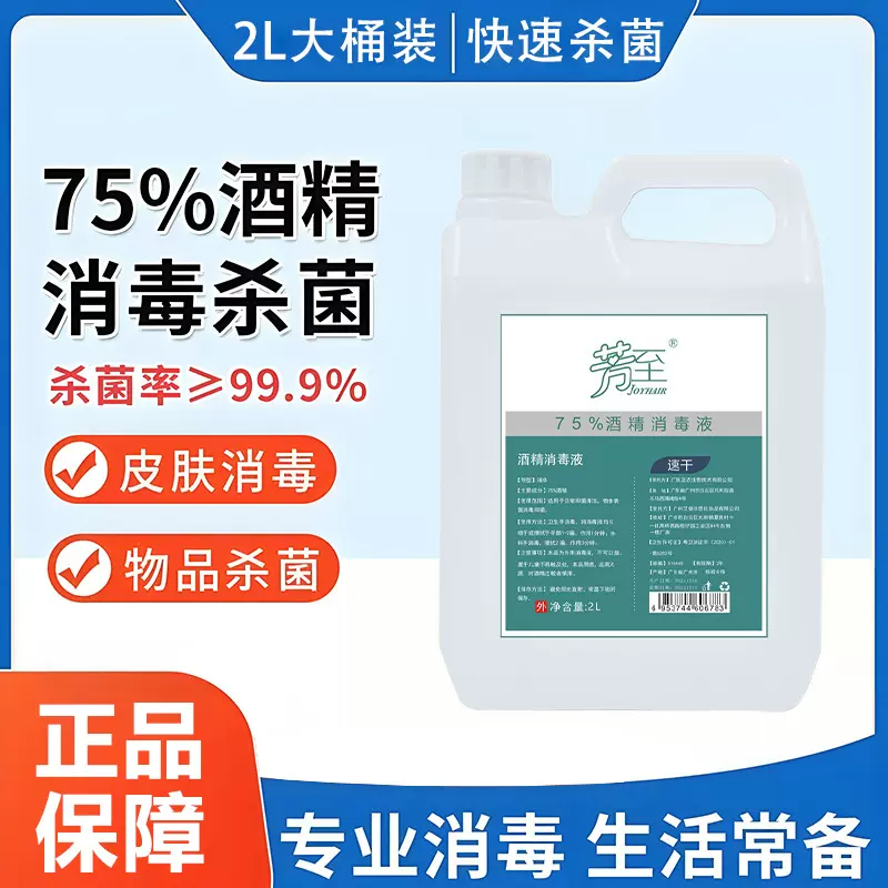 厂家75度酒精2L大桶装正品5L批发家用消毒酒精酒店餐馆消毒酒精