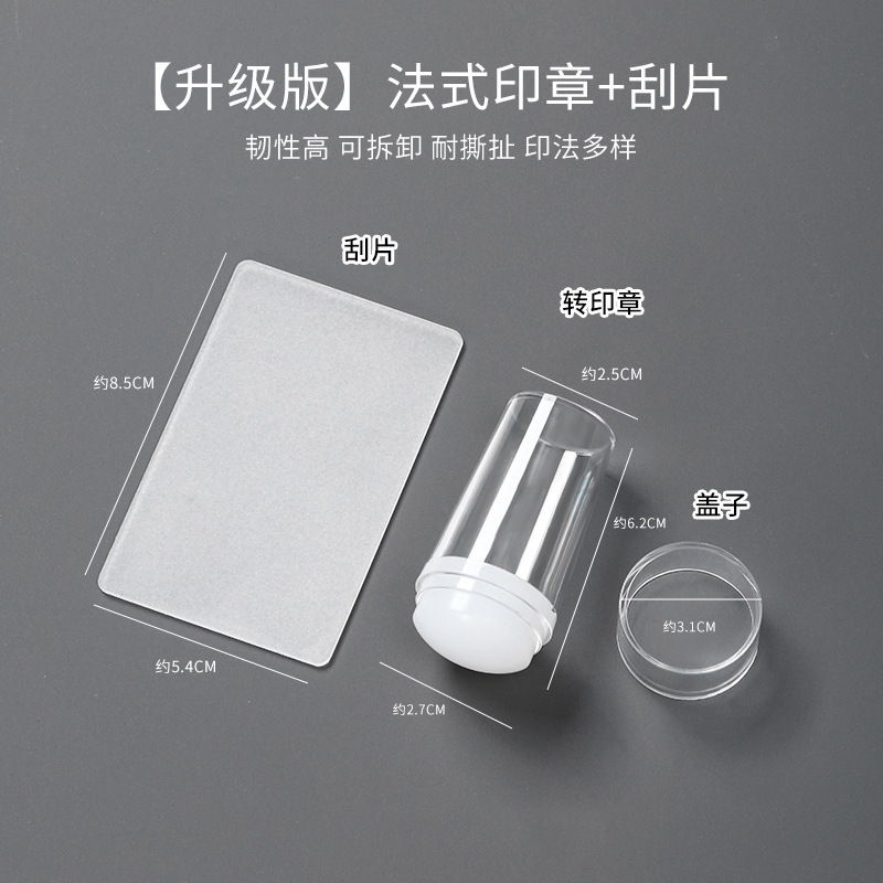 美甲法式硅胶印章转印头透明乳白印花模版工具带刮刀光疗指甲套装|undefined