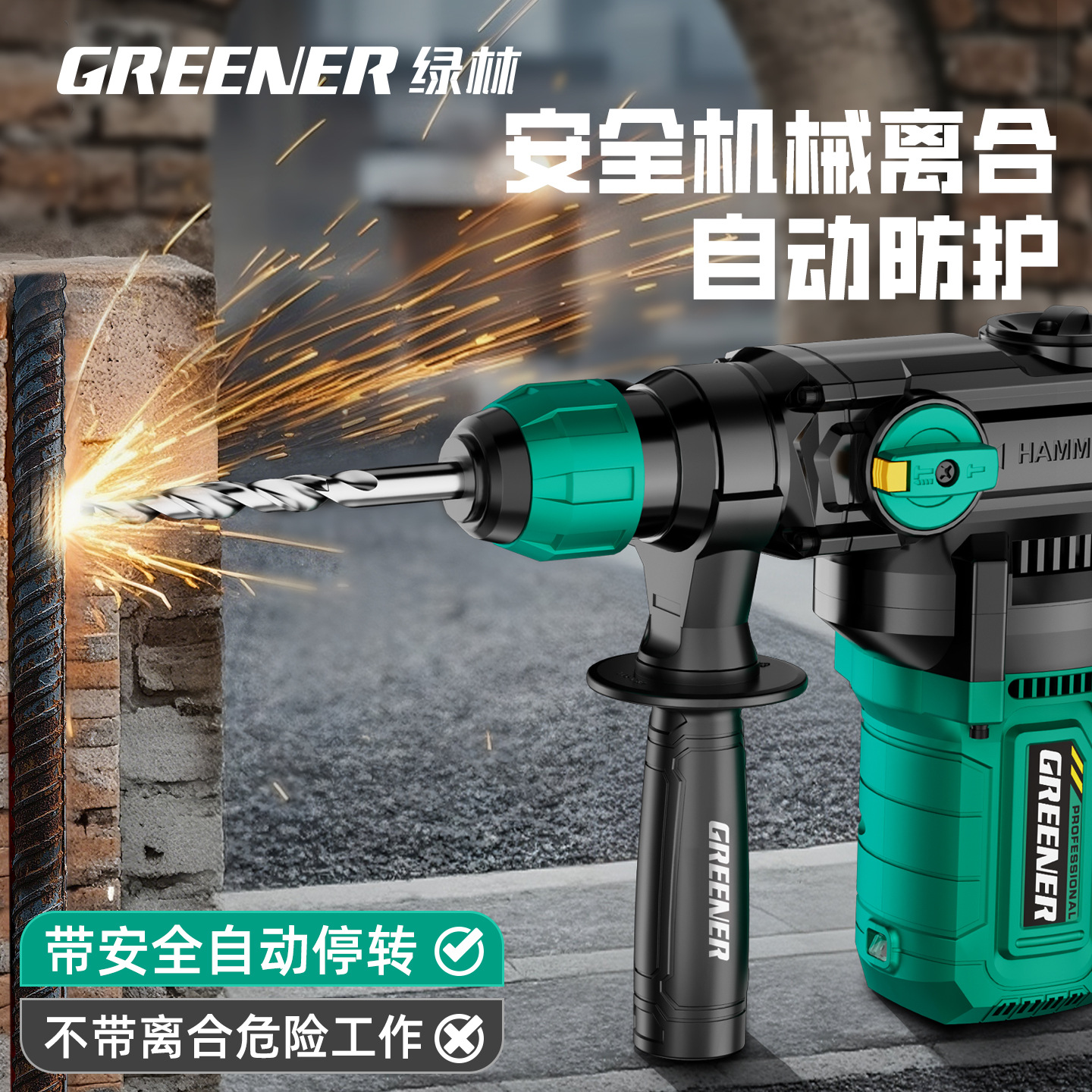 绿林无刷锂电重锤充电式工业级电锤电镐两用混凝土大功率冲击钻