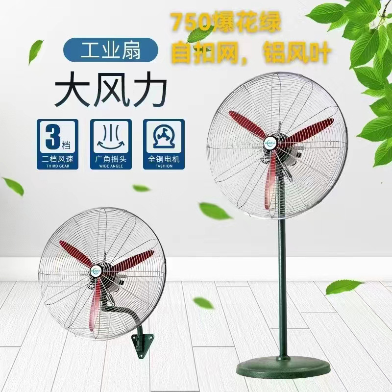 济南泰通厂家工业电风扇500650750落地式挂壁式摇头风扇大风量
