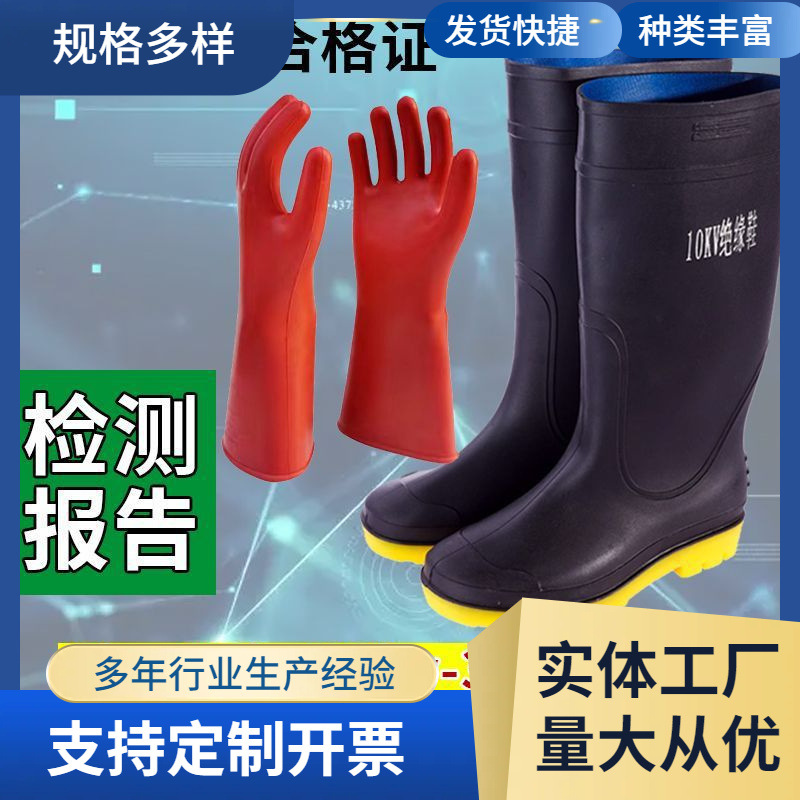 绝缘靴高压电工雨靴10kv20防触电防水橡胶水鞋手套劳保防滑雨鞋