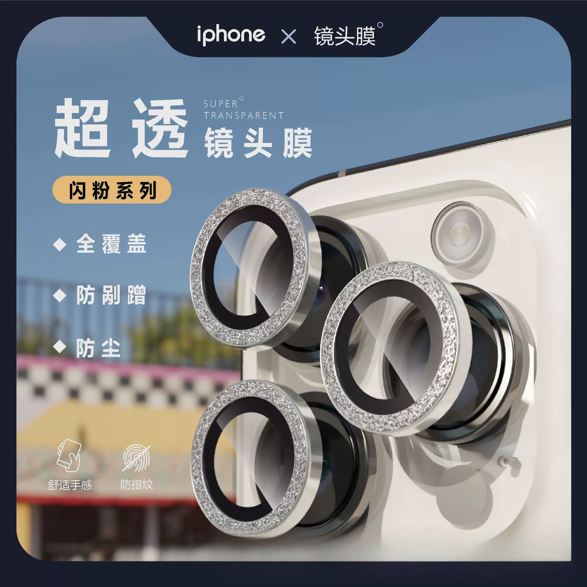 适用苹果15闪粉镜头膜iphone14鹰眼镜头保护贴后膜一体钢化圈