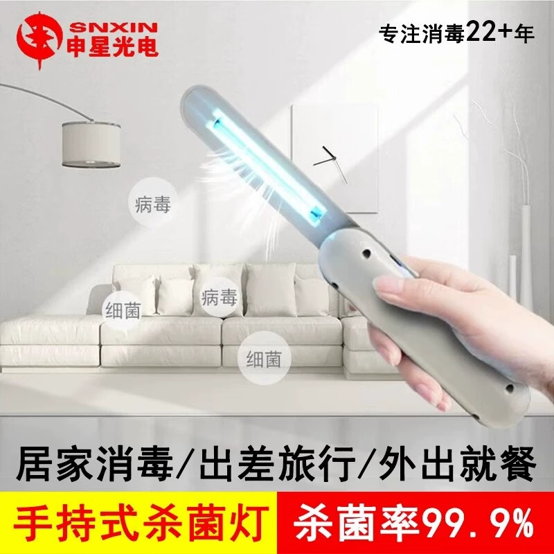 Shenxing УФ-лампа для дезинфекции, портативная ручная лампа для дома, путешествий, автомобиля, портативная зарядная бактерицидная лампа