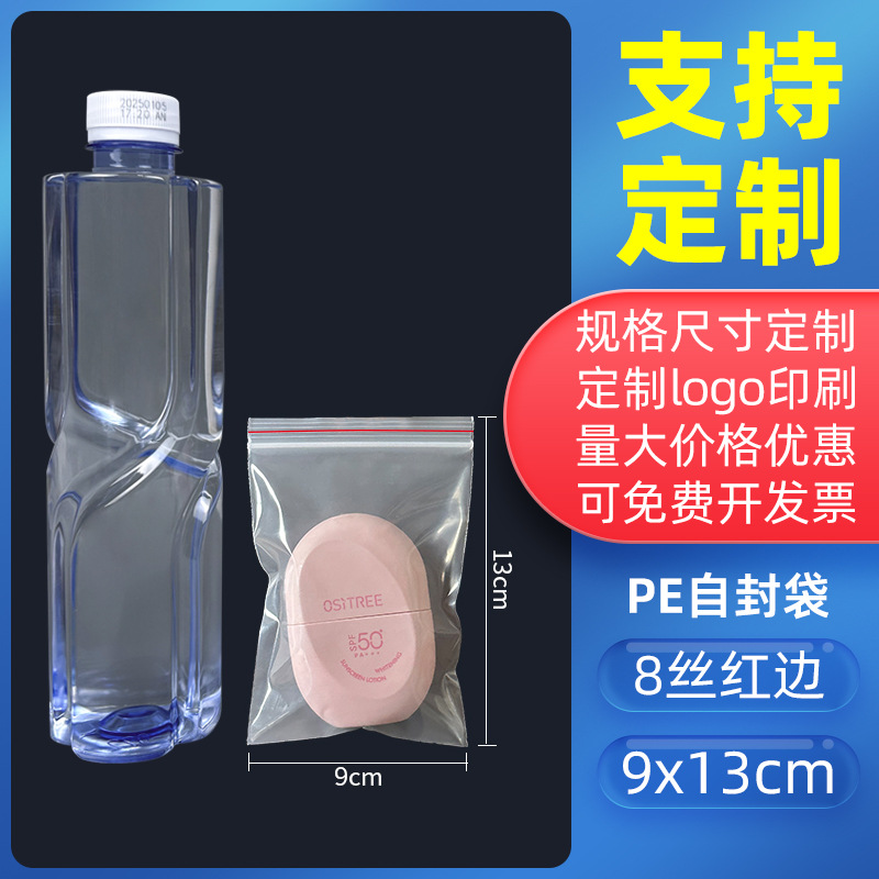 透明密封袋食品増粘密封袋プラスチック保存包装袋プラスチック密封包装PEジップロックバッグのカスタマイズ