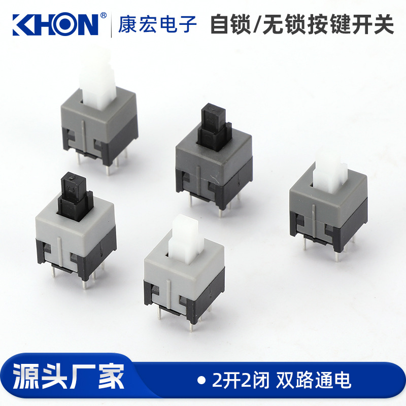 自无锁开关自锁无锁按钮开关6脚贴片按键防水防尘轻触开关8X8mm