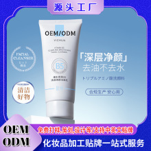 加工洗面奶维生素原B5水杨酸焕颜洁面乳滋润补水保湿清洁OEM/ODM