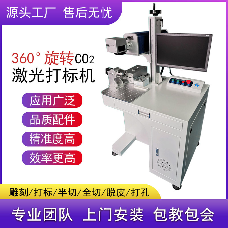 360度旋转二氧化碳激光打标机金属激光去漆机保温杯co2激光镭雕机