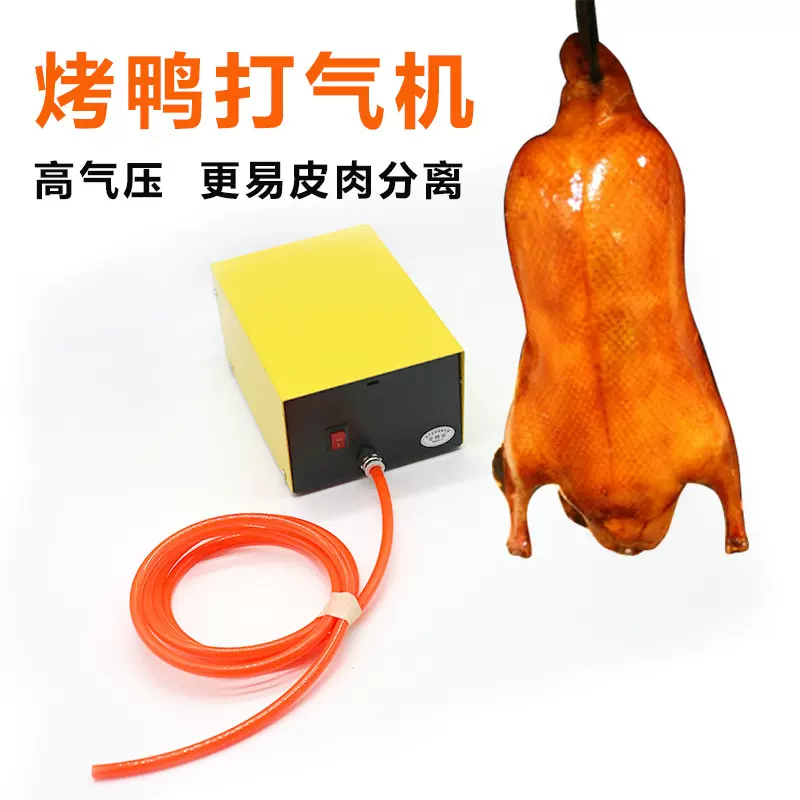 充气机 烤鸭充气设备