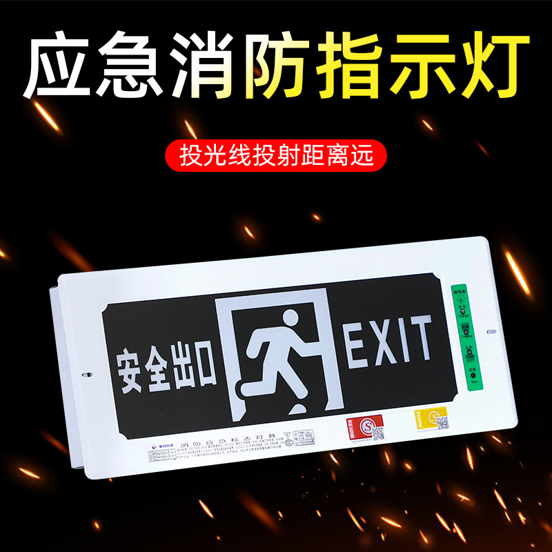 厂家批发消防应急指示灯蓄电池疏散标志牌 36v220v明装暗装指示灯