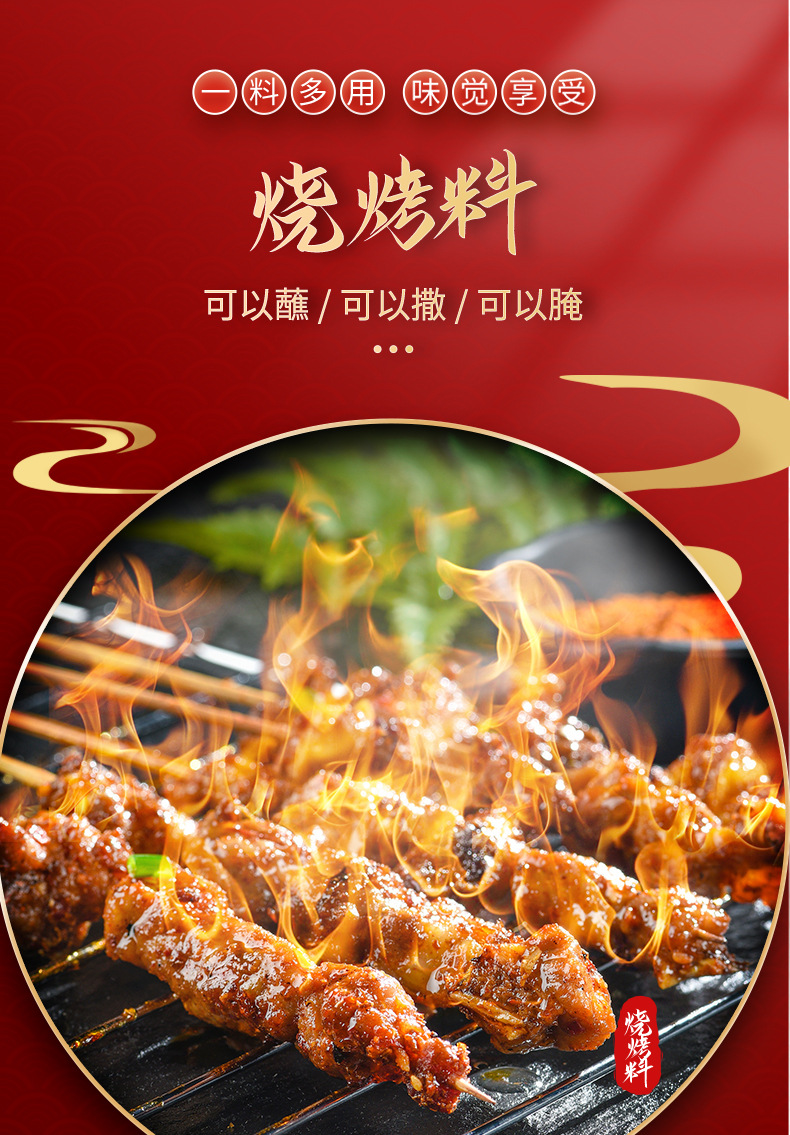 烧烤料_01