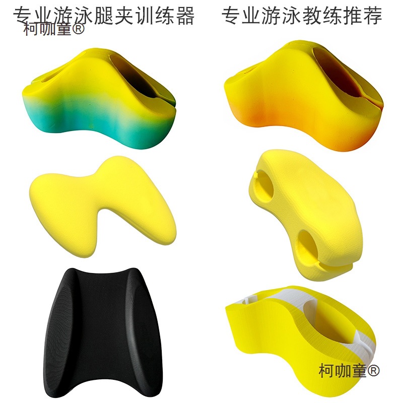 游泳八字板纠正器 自由泳训练夹腿板踢水板提速漂 打水助泳麦太保
