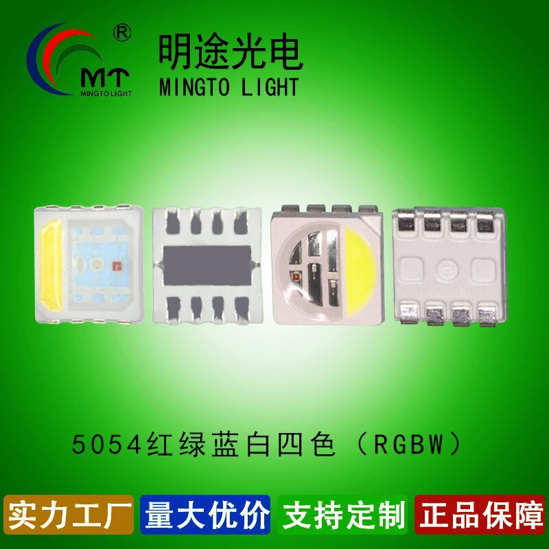 5050 led灯RGBW四合一红绿蓝白四色led灯珠5054rgbw灯条灯带用灯