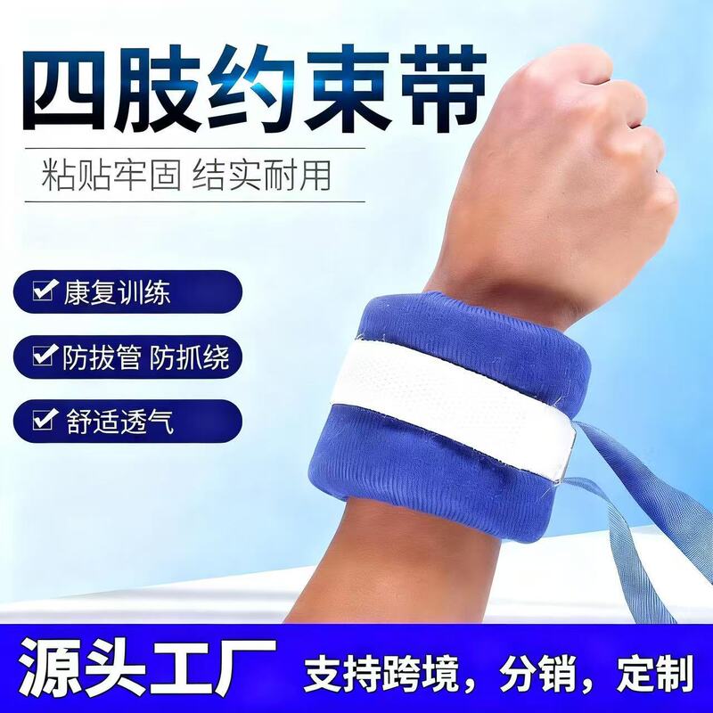 Thickened Limb Restraint Straps for Hands and Feet, Anti-Agitation and Anti-Scratch Breathable Fixation Straps for Bedridden Elderly Patients