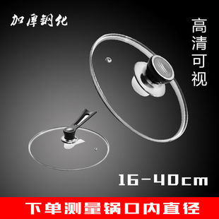 Tempered Glass Pot Lid Visual Glass Lid Wok Transparent Small 22/26283032