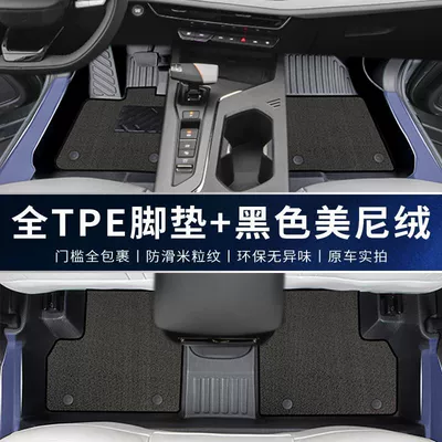Surround Package Threshold Auchan X5 | Universal Foot Pad - double-layer-upgraded-package-threshold-tpe-black-menil-velvet-changan-auchan-x5plus-23-models-high-quality-rice-grain-pattern