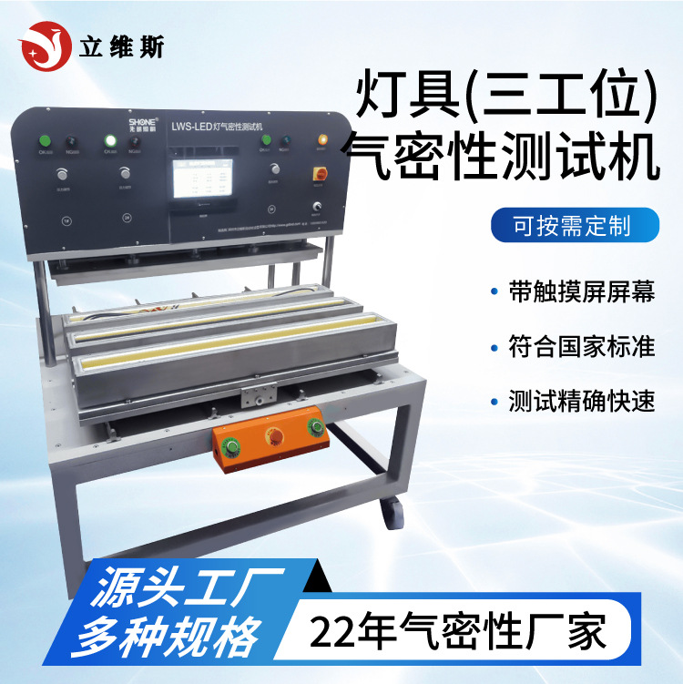 洗墙灯测试机 户外投射灯气密测试仪 户外投射灯检测仪 地埋灯测