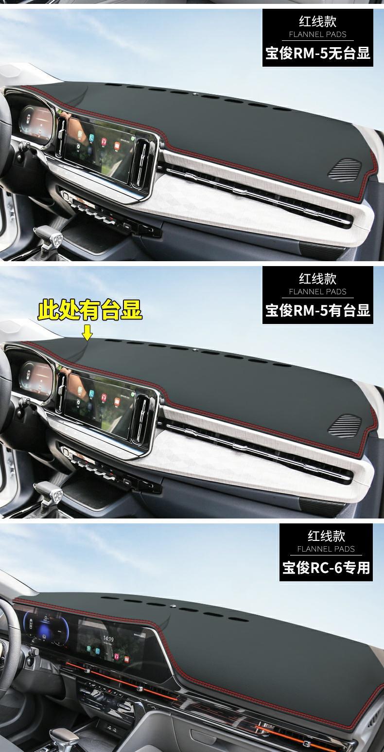 Suitable for Baojun 730 Dashboard Light-Proof Mat 560/530/510 Sun Protection Sunshade 310W Car Modification 510 New