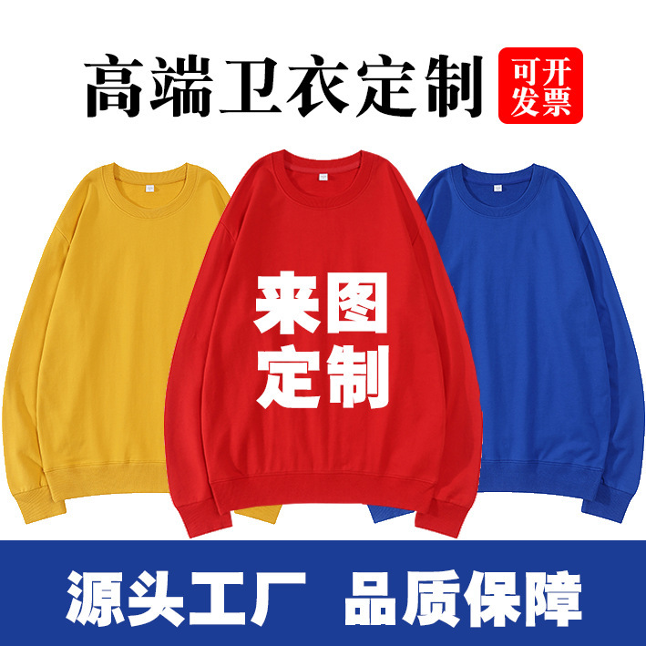 Round Neck Sweatshirt Work Clothes Custom Logo Spring, Autumn and Winter Long-Sleeved Corporate Team Office Cultural Shirt Embroidered Printing