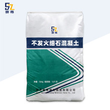 不发火细石混凝土耐磨防爆不发火地面不发火混凝土