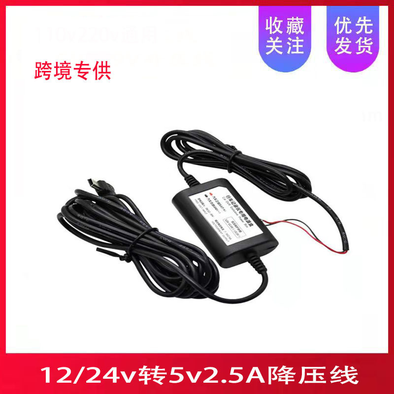 Factory shipment tongbaobao recorder voltage reducing line 12v-36V to 5V2.5A wide voltage with low voltage protection
