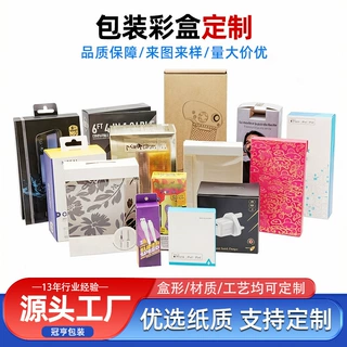 厂家彩盒定制白卡纸彩色印刷折叠开窗纸盒瓦楞盒各类产品包装盒