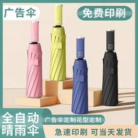 全自动雨伞定制logo可印图案促销广告伞礼品伞折叠晴雨两用遮阳伞