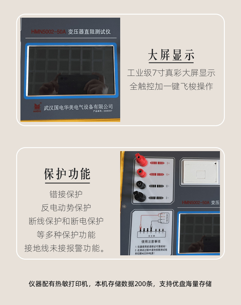 HM5002-50A直流电阻测试仪_5@凡科快图