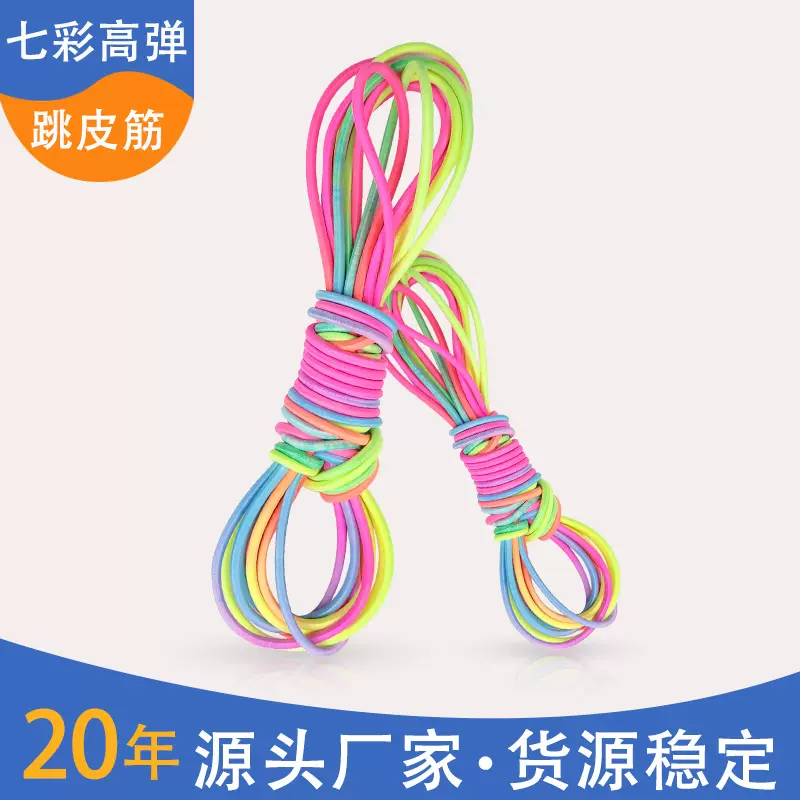 跳皮筋儿童专用七彩彩虹幼儿园小朋友跳绳高弹力耐用老式小学生