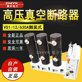 高压断路器;负荷开关;高压成套电器