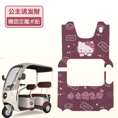 Emma Letao tricycle foot pad CA500 special winter plush electric car seat cover Emma transformation small decoration (Electric vehicle foot mat) - one-set-before-and-after-princess-please-make-a-fortune-high-quality-silk-circle-waterproof-and-non-slip