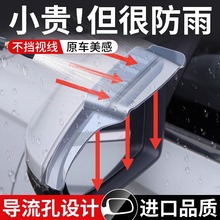 雨眉后视镜挡雨眉汽车防雨神器倒车反光镜遮雨挡板加宽加大号通用