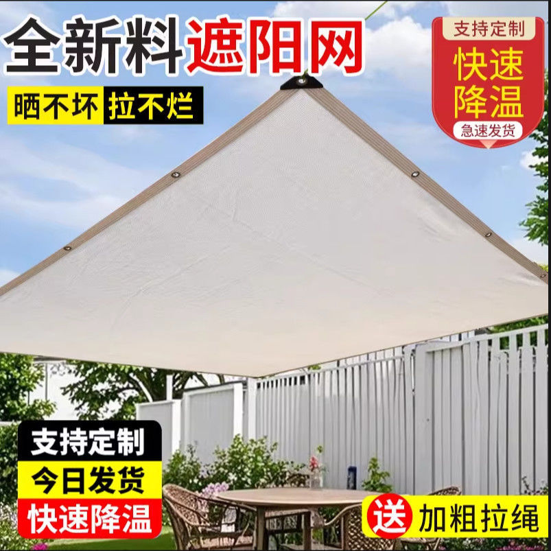 户外白色遮阳网防晒网多肉植物遮阴网庭院加厚加密花卉蔬菜隔热遮