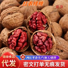 新货云南红衣核桃薄壳纸皮红皮核桃坚果花青素原味代发休闲零食