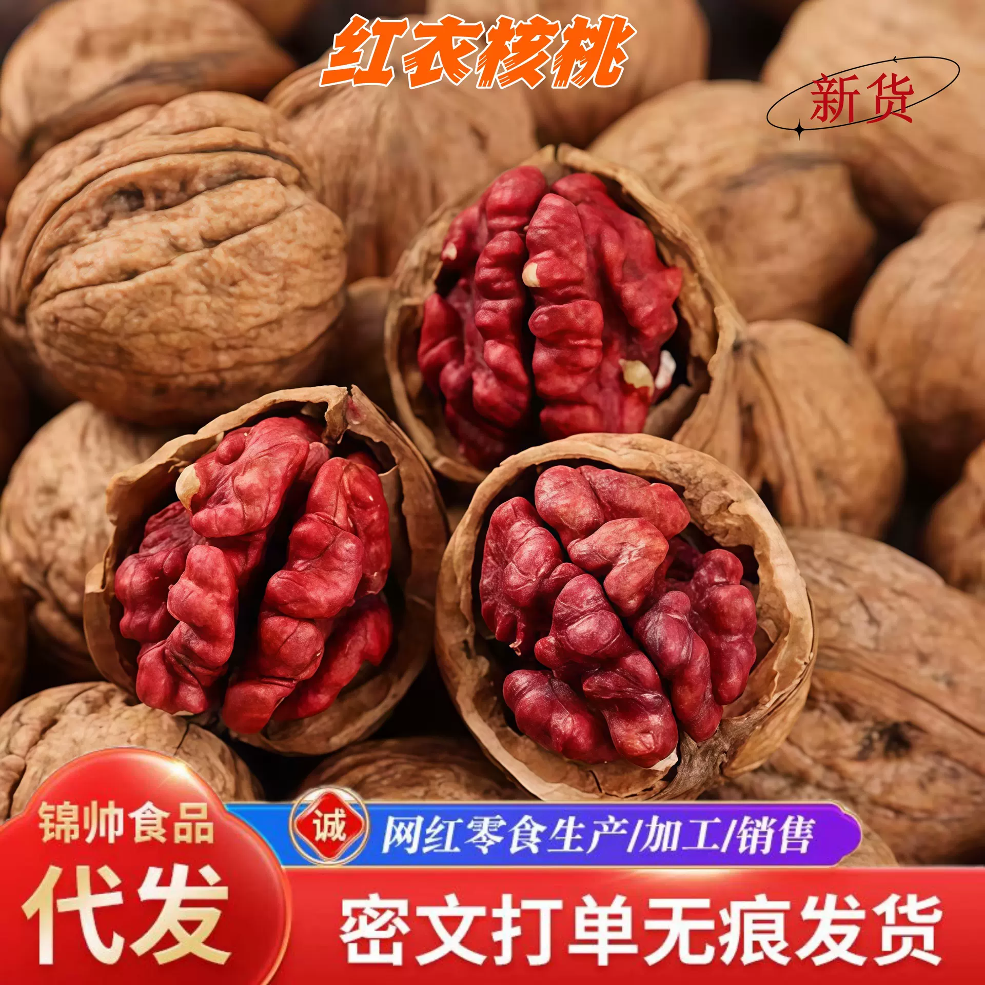 新货云南红衣核桃薄壳纸皮红皮核桃坚果花青素原味代发休闲零食
