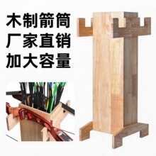 厂家批发木质箭筒橡木弓箭架现货射箭馆景区比赛练习用通用大容量