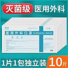 医用外科口罩成人独立包装一次性医护三层正规医学医疗灭菌专用