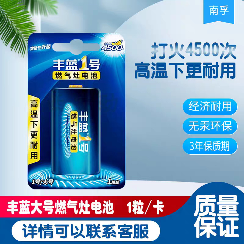 Nanfu Fenglan No. 1 Gas Stove No. 1 Battery Water Heater Battery No. 1 Gas Stove Shower Large R20 Nanfu Fenglan No. 1 Gas Stove No. 1 Battery Water Heater Battery No. 1 Gas Stove Shower Large R20