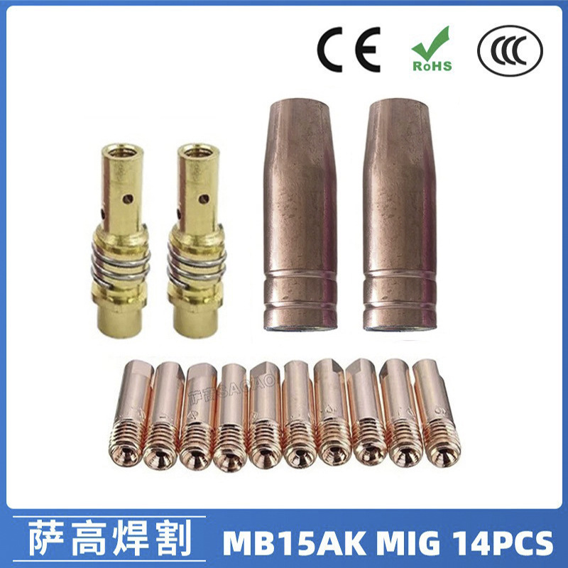 跨境15AK保护嘴二保焊枪配件保护套15AK导电嘴保护咀导电咀14PCS