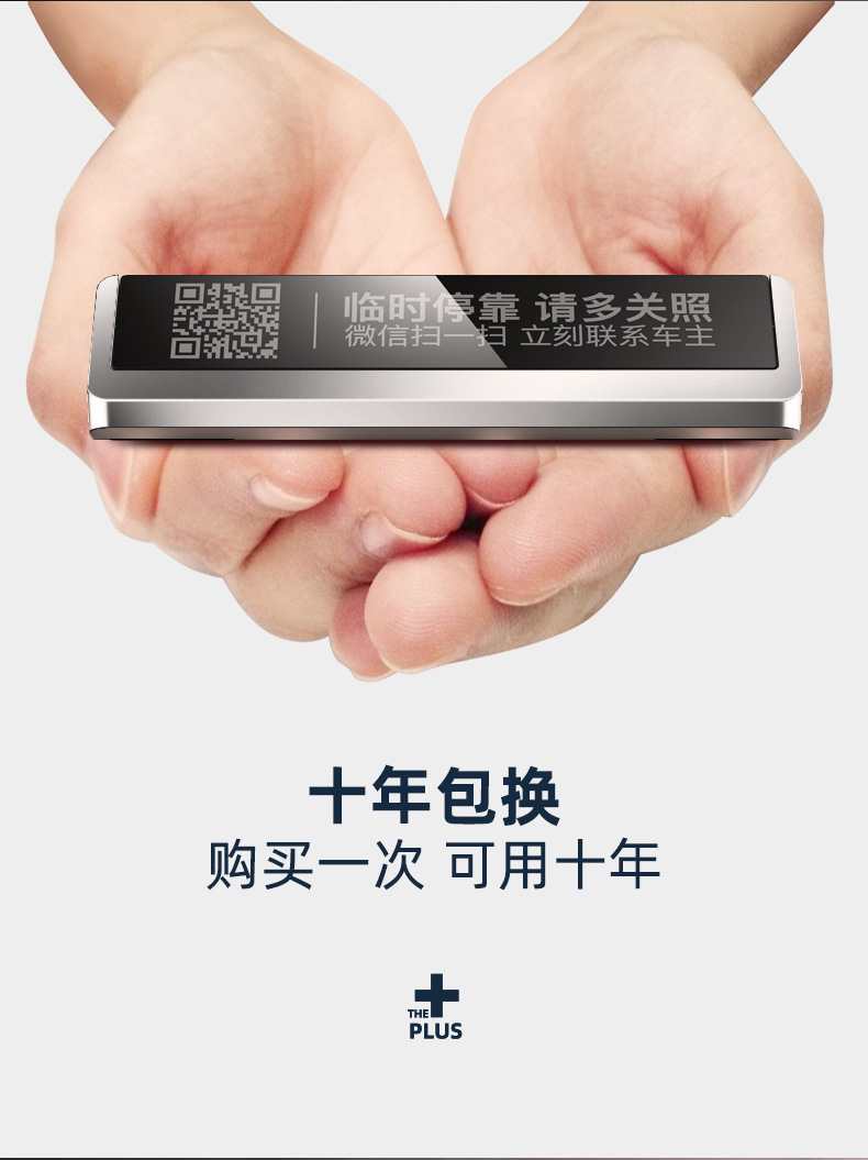 Car large temporary parking number plate hidden creative WeChat scan code alloy two-dimensional code phone card license plate