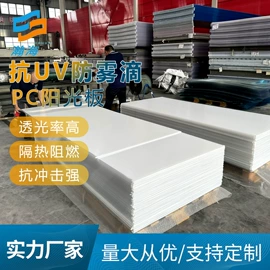 PC塑料板;阳光板;耐力板