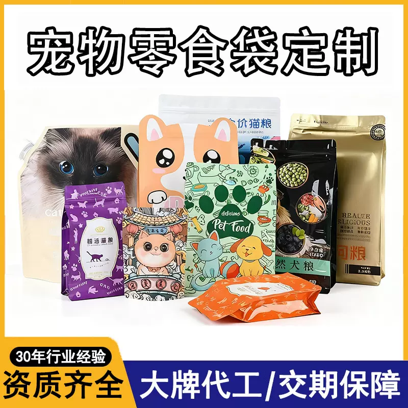 食品包装袋定制塑料八边封坚果零食袋子订制宠物猫狗粮铝箔袋定制