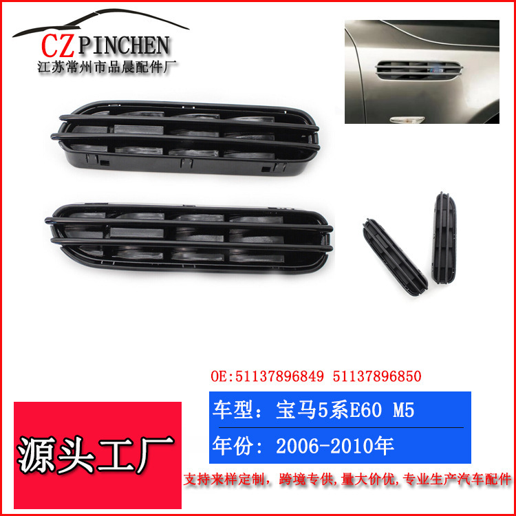 Suitable for Bmw 5 Series E60E61 Side Air Vents M5 Side Emblem Air Intake Grille Fender Air Vent Auto Parts