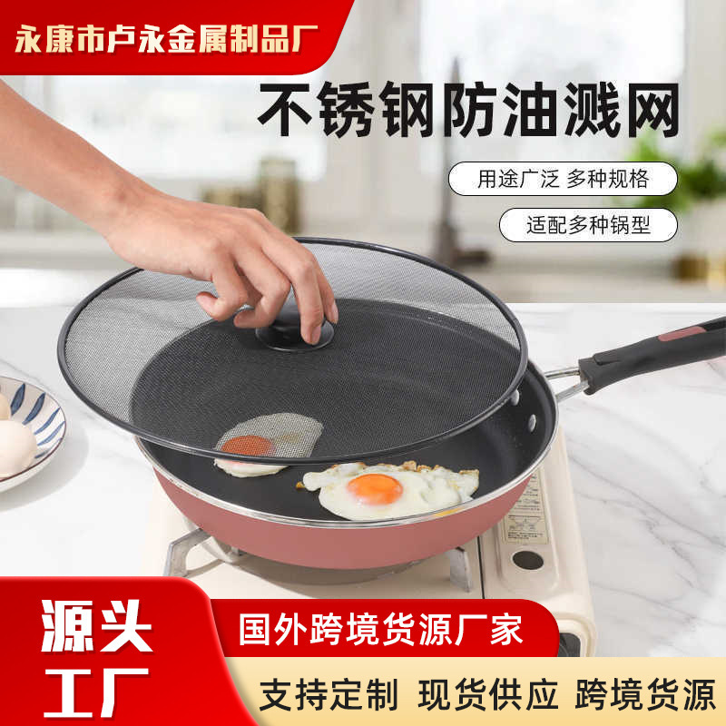 跨境铁喷塑油格网盖厨房必备防油溅网煎鱼炒菜防爆挡油网厂家批发