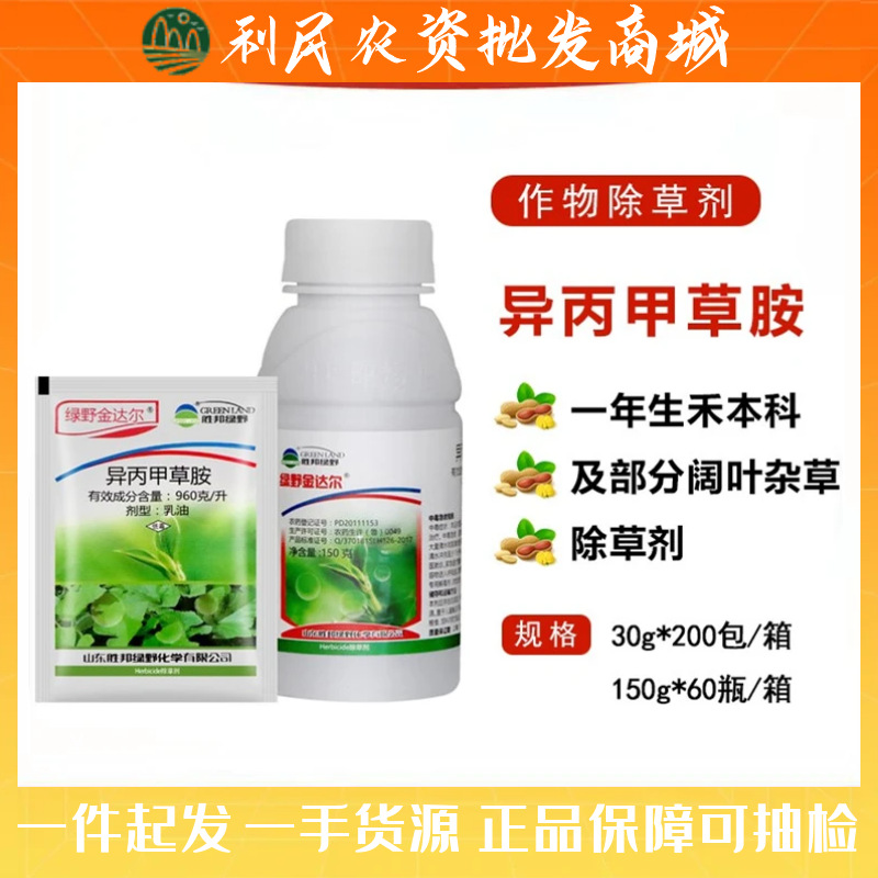 绿野金达尔 96%异丙甲草胺 禾本科杂草阔叶杂草 农药除草剂150g