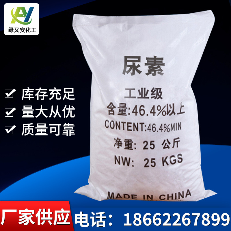 【工业尿素】供应工业级生物水处理缓蚀剂白色晶体量大从优高含量