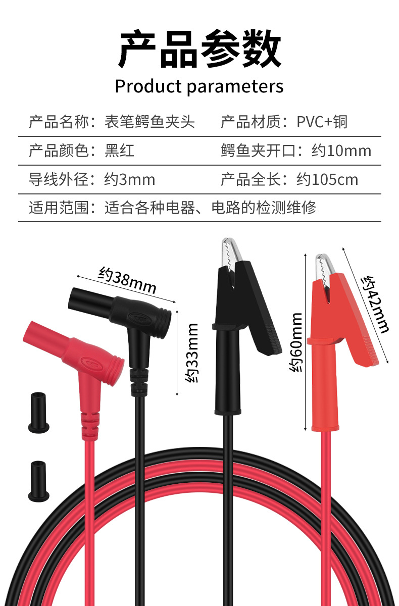 表笔鳄鱼夹头-分类-产品参数